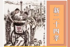 红色故事绘——“四史”上的今天|今日推荐《新二十四孝》图片