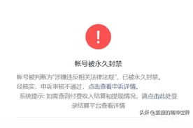 自媒体运营9年，贷款买了一套房，今天账号被封了图片