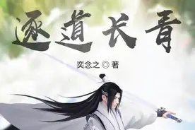 推荐三本经典佳作，修行逆天，化身仙族弟子，注定改变乾坤！图片