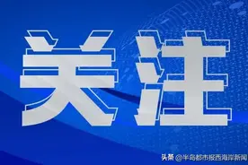 官方回复！黄岛这些地方拆迁及其他民生问题图片