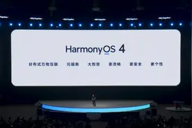 华为鸿蒙4.0来了！流畅度媲美iOS，还有自己的“灵动岛”图片