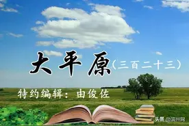 大平原（三百二十三）|天下与长河图片