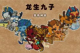 龙的“九子”图片