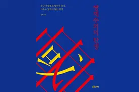 韩前总统为何向国民推荐一本书？他说：媒体报道的不总是事实图片
