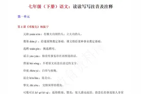 初中语文怎么学？七年级下册语文课文字音字意生字词图片