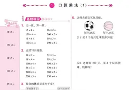 2023年春季三年级数学下册第四单元【课后练习】收藏、备用图片