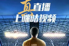 八年“啃老”数百亿，终于靠冬奥挣到回头钱，咪咕未来何去何从？图片