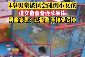 太气愤！4岁男童在游乐园内遭陌生男子连续暴摔，男童家属：不接受妥协图片