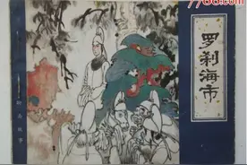 刷遍全网的《罗刹海市》原文+翻译图片