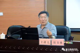 刘书林：马克思主义学科专业怎样读书、科研和就业？图片