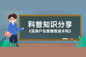 低保户会查微信流水吗图片