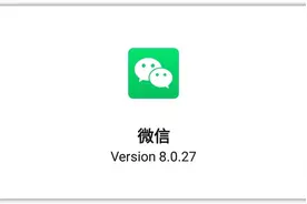微信8.0.27正式更新！新增2个实用功能，你升级了吗？图片