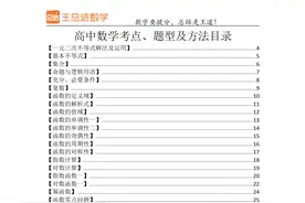 【超全方法总结送你】高中数学思维导图大全图片