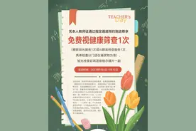 教师节将至！有教师资格的伙伴们快来领福利啦~图片