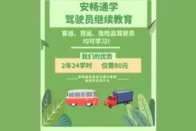 关于道路运输从业人员换证、诚信考核和继续教育等问题图片