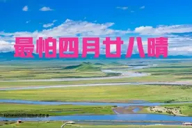 “最怕四月廿八晴”，今日四月廿八，晴天有啥好怕的？看农谚咋说图片