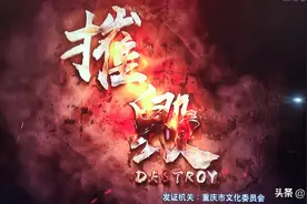 了无新意的《摧毁》，怎么说你好呢？图片