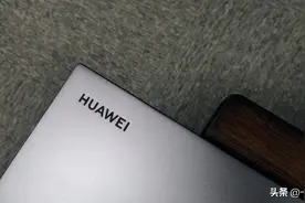 华为 MateBook B3-420评测：轻薄便携长续航，开启办公新方式图片