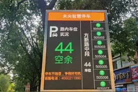 未央区方新路上新“智慧停车位” 自动停车 扫码缴费 还可小程序找车位图片