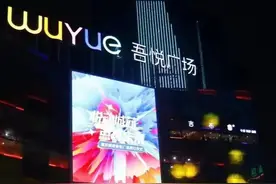 铜梁吾悦广场亮灯了：首进重庆铜梁 品牌升级全面启动图片