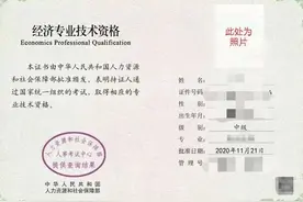 经济师考试报名条件解读图片