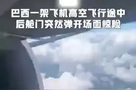 突发！巴西一架飞机高空飞行途中舱门突然弹开图片