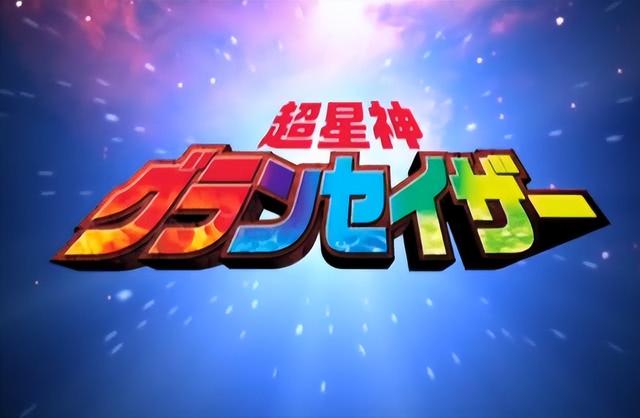 超星神，一部十二星座拉郎配的假面骑士