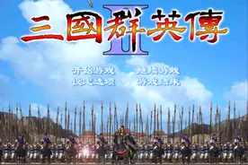 玩战略类游戏跟逆袭之路好像【三国群英传2】图片