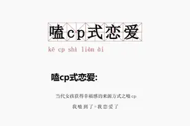 为什么有人磕起CP来比自己谈恋爱还快乐？图片