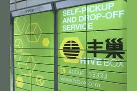 惊呆了！丰巢靠快递滞留金3年半赚了8亿图片