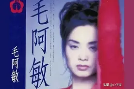 偷税漏税，坑害男友张勇，倒追亿万富豪，褪下画皮后真实的毛阿敏图片