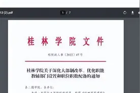 撤销！重组！高校行政部门，迎来大变革图片
