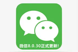 微信安卓8.0.30正式发布！新增9大全新变化（附下载）图片