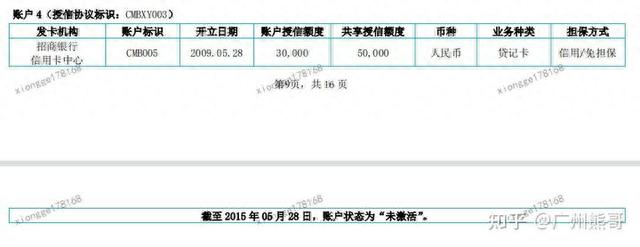 征信显示逾期是啥样的，征信显示逾期是啥样的记录 配图40