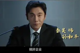 《大博弈》原型，孙和平、杨柳和刘必定，潍柴、重汽和德隆系图片