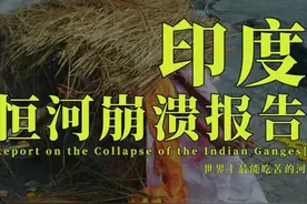 印度恒河崩溃报告：被印度彻底榨干 | 地球知识局图片