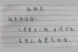 学生版“文言文请假条”火了，老师看后爽快批假，网友：太有才了图片