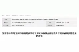 明年起，淄博体育中考要有变化！图片