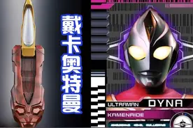 戴卡奥特曼的形象设定，来自于戴拿的废案？新情报有图为证图片