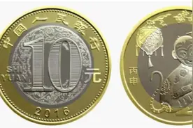 二轮生肖猴币，一生与价值无缘图片