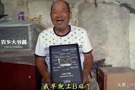 85岁农村美食大爷走红，播放量超千万，粉丝超50万，故事真实感人图片