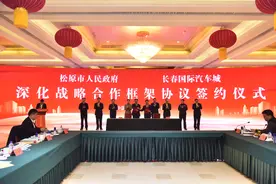 松原市与长春国际汽车城深入开展对接合作交流活动图片
