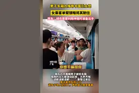 男子不当言论侮辱中国惹众怒，女子愤怒出手单手锁喉制止！图片