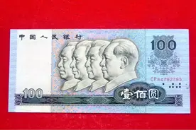 这种老版100元钱涨了很多，家里还有的就好好保存。图片