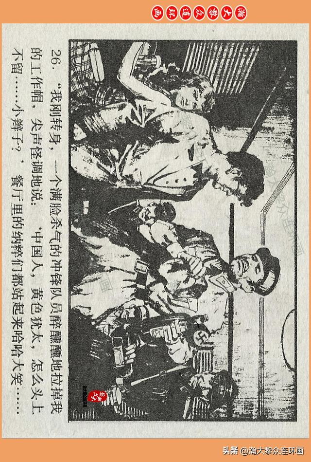 瀚大黎众｜广西版爱国传奇故事连环画《中国人》梁启德绘画