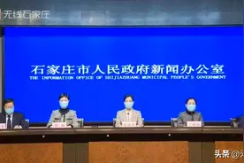 最新通报！石家庄市举行新冠肺炎疫情防控工作新闻发布会图片