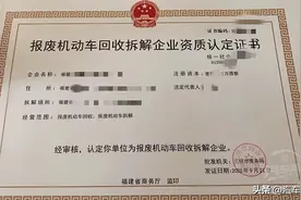 想开报废汽车拆解厂？这个证你必须有图片
