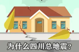 四川为什么总是地震？青藏高原是祸根图片