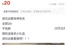 被曝一夜情致女方怀孕堕胎，蔡徐坤周边被粉丝光速甩卖，2小时挂售超400件图片