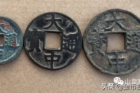 元末朱元璋西吴政权和他的铸币图片